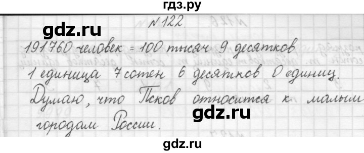 ГДЗ по математике 3 класс Чекин   часть №1 - 122, Решебник №1