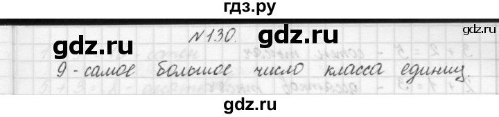 ГДЗ по математике 3 класс Чекин   часть №1 - 130, Решебник №1