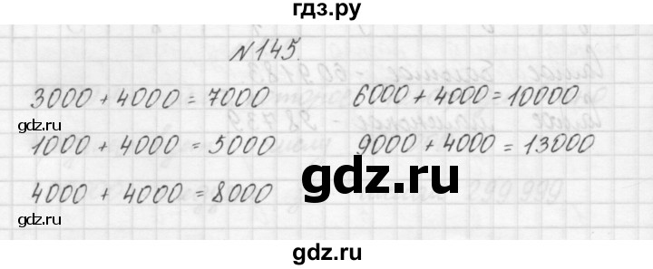 ГДЗ по математике 3 класс Чекин   часть №1 - 145, Решебник №1
