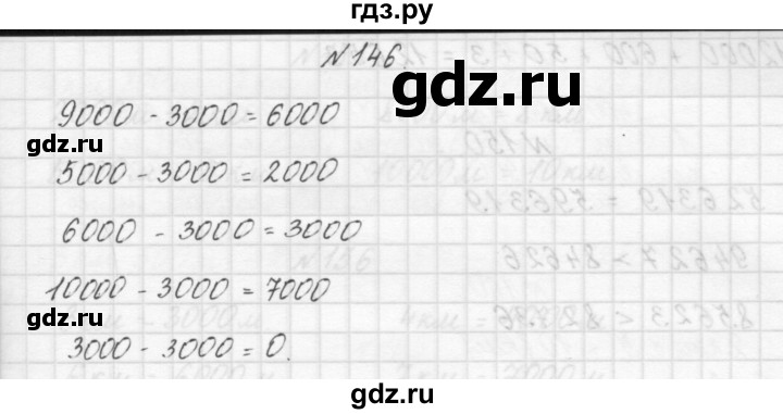 ГДЗ по математике 3 класс Чекин   часть №1 - 146, Решебник №1