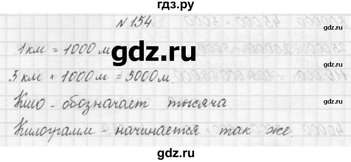 ГДЗ по математике 3 класс Чекин   часть №1 - 154, Решебник №1
