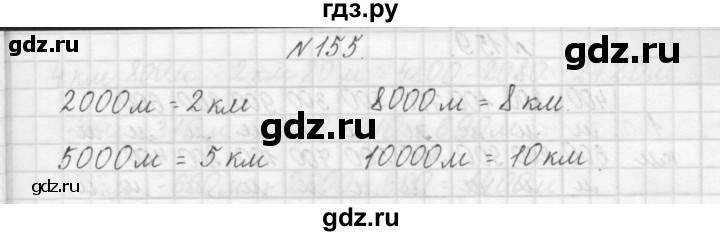 ГДЗ по математике 3 класс Чекин   часть №1 - 155, Решебник №1