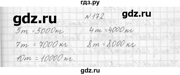 ГДЗ по математике 3 класс Чекин   часть №1 - 172, Решебник №1
