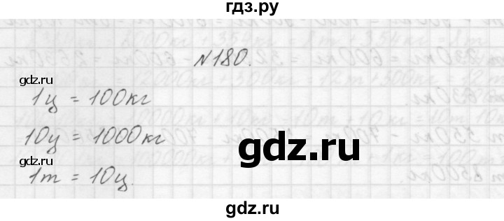 ГДЗ по математике 3 класс Чекин   часть №1 - 180, Решебник №1