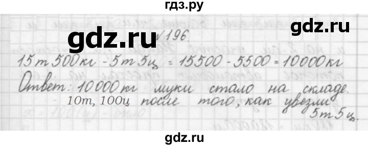 ГДЗ по математике 3 класс Чекин   часть №1 - 196, Решебник №1