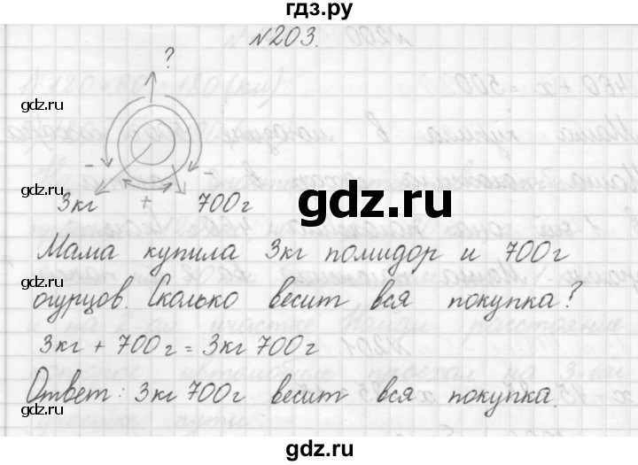 ГДЗ по математике 3 класс Чекин   часть №1 - 203, Решебник №1