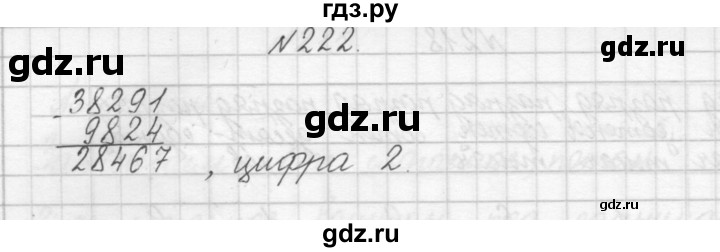 ГДЗ по математике 3 класс Чекин   часть №1 - 222, Решебник №1