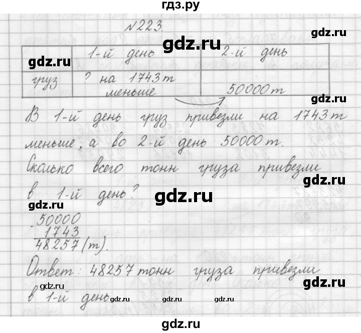 ГДЗ по математике 3 класс Чекин   часть №1 - 223, Решебник №1