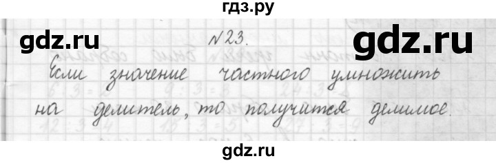ГДЗ по математике 3 класс Чекин   часть №1 - 23, Решебник №1