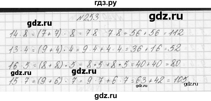 ГДЗ по математике 3 класс Чекин   часть №1 - 253, Решебник №1