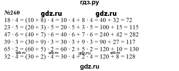 ГДЗ по математике 3 класс Чекин   часть №1 - 260, Решебник №1