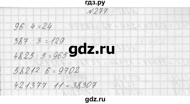 ГДЗ по математике 3 класс Чекин   часть №1 - 277, Решебник №1