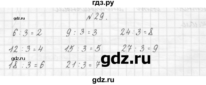 ГДЗ по математике 3 класс Чекин   часть №1 - 29, Решебник №1