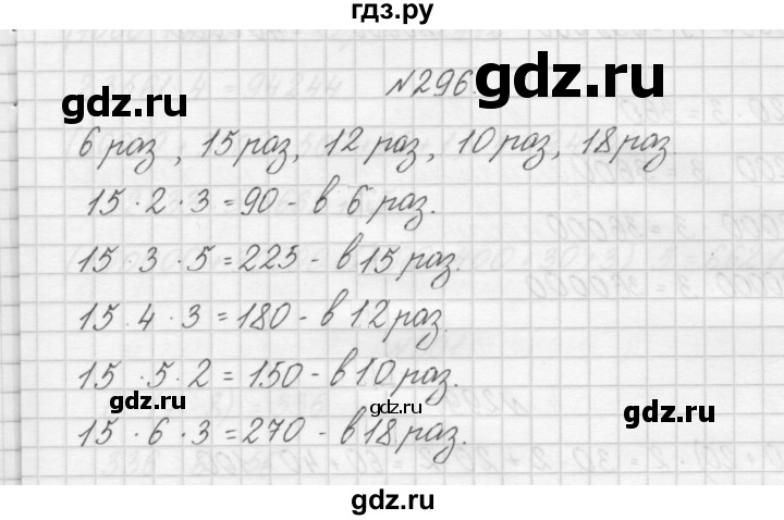ГДЗ по математике 3 класс Чекин   часть №1 - 296, Решебник №1