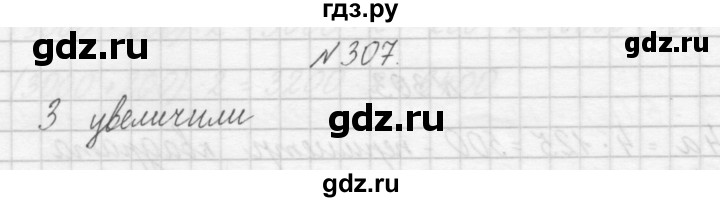 ГДЗ по математике 3 класс Чекин   часть №1 - 307, Решебник №1