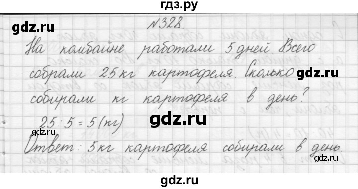 ГДЗ по математике 3 класс Чекин   часть №1 - 328, Решебник №1