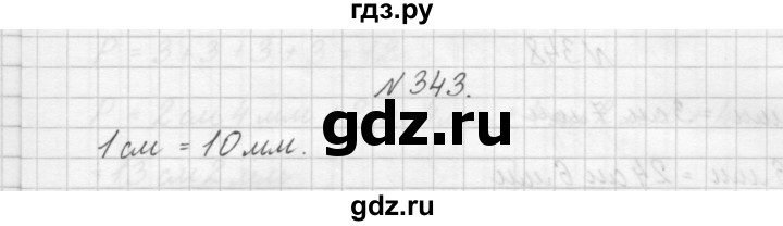 ГДЗ по математике 3 класс Чекин   часть №1 - 343, Решебник №1