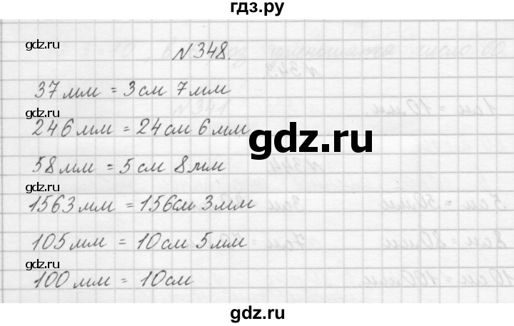 ГДЗ по математике 3 класс Чекин   часть №1 - 348, Решебник №1