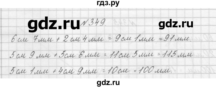 ГДЗ по математике 3 класс Чекин   часть №1 - 349, Решебник №1