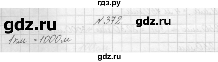 ГДЗ по математике 3 класс Чекин   часть №1 - 372, Решебник №1