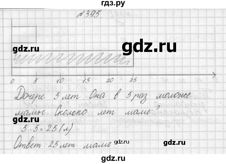 ГДЗ по математике 3 класс Чекин   часть №1 - 395, Решебник №1