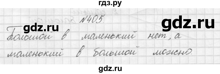 ГДЗ по математике 3 класс Чекин   часть №1 - 405, Решебник №1