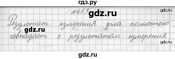 ГДЗ по математике 3 класс Чекин   часть №1 - 413, Решебник №1