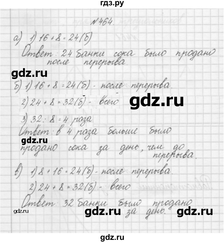 ГДЗ по математике 3 класс Чекин   часть №1 - 464, Решебник №1