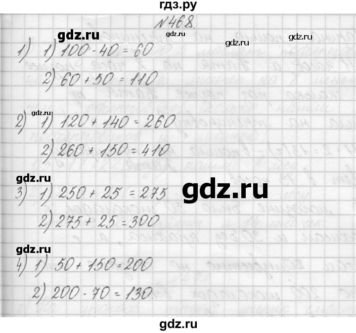 ГДЗ по математике 3 класс Чекин   часть №1 - 468, Решебник №1