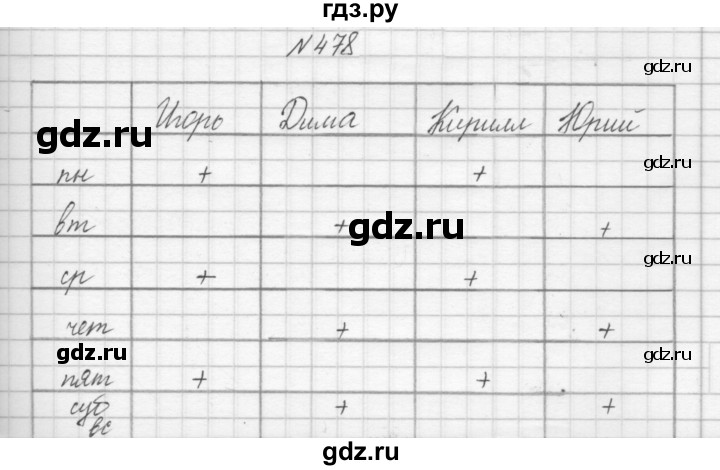 ГДЗ по математике 3 класс Чекин   часть №1 - 478, Решебник №1