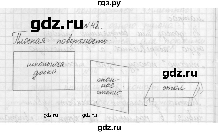ГДЗ по математике 3 класс Чекин   часть №1 - 48, Решебник №1