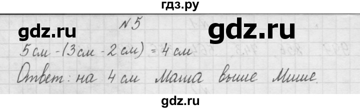 ГДЗ по математике 3 класс Чекин   часть №1 - 5, Решебник №1