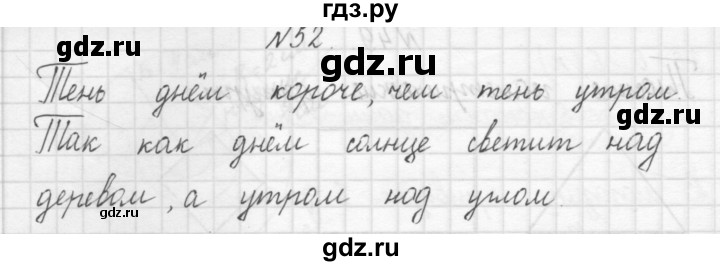 ГДЗ по математике 3 класс Чекин   часть №1 - 52, Решебник №1