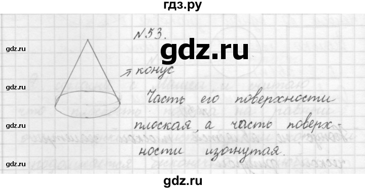 ГДЗ по математике 3 класс Чекин   часть №1 - 53, Решебник №1