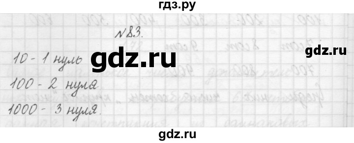 ГДЗ по математике 3 класс Чекин   часть №1 - 83, Решебник №1
