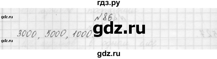 ГДЗ по математике 3 класс Чекин   часть №1 - 86, Решебник №1