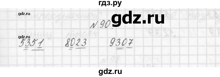 ГДЗ по математике 3 класс Чекин   часть №1 - 90, Решебник №1