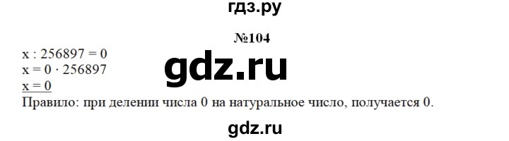 ГДЗ по математике 3 класс Чекин   часть №2 - 104, Решебник №1