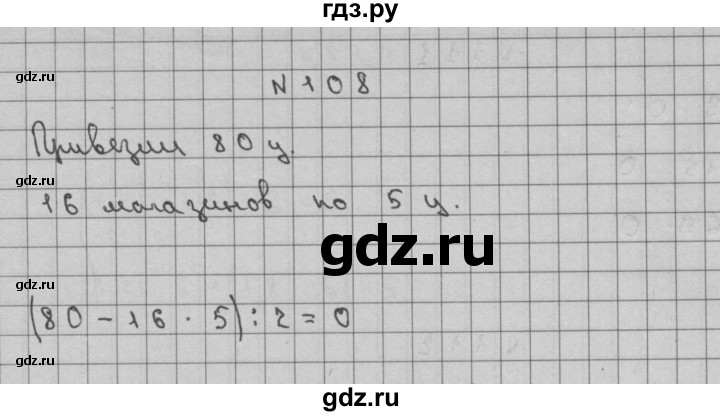 ГДЗ по математике 3 класс Чекин   часть №2 - 108, Решебник №1
