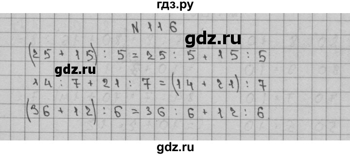 ГДЗ по математике 3 класс Чекин   часть №2 - 116, Решебник №1