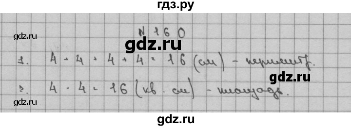 ГДЗ по математике 3 класс Чекин   часть №2 - 160, Решебник №1