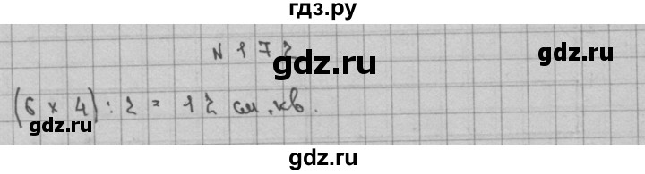 ГДЗ по математике 3 класс Чекин   часть №2 - 172, Решебник №1