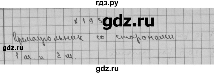 ГДЗ по математике 3 класс Чекин   часть №2 - 193, Решебник №1