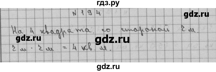 ГДЗ по математике 3 класс Чекин   часть №2 - 194, Решебник №1