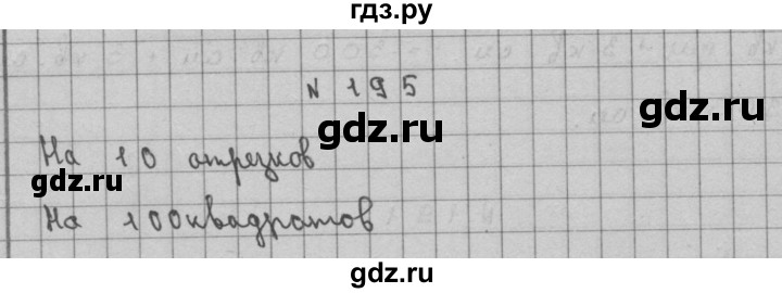ГДЗ по математике 3 класс Чекин   часть №2 - 195, Решебник №1