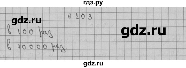 ГДЗ по математике 3 класс Чекин   часть №2 - 203, Решебник №1