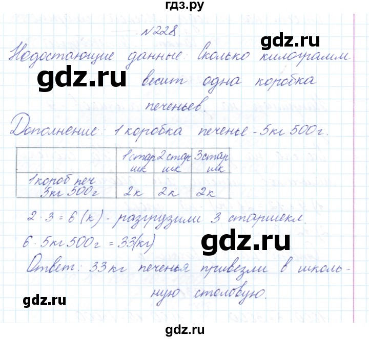 ГДЗ по математике 3 класс Чекин   часть №2 - 228, Решебник №1