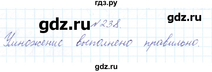 ГДЗ по математике 3 класс Чекин   часть №2 - 238, Решебник №1