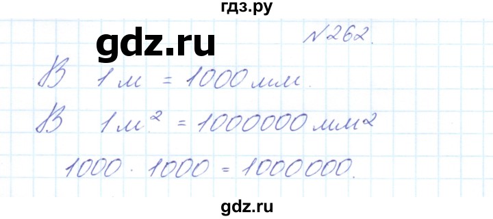 ГДЗ по математике 3 класс Чекин   часть №2 - 262, Решебник №1