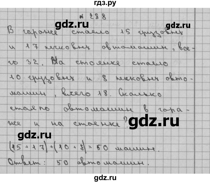 ГДЗ по математике 3 класс Чекин   часть №2 - 288, Решебник №1
